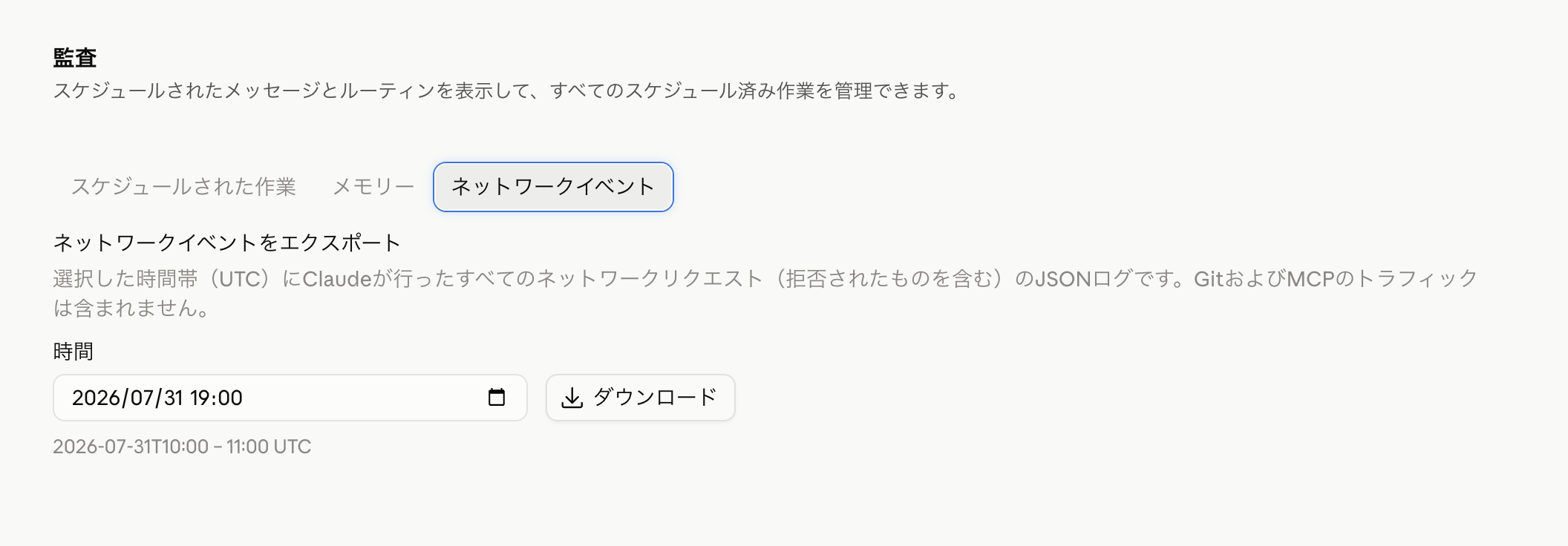 監査ログ画面イメージ