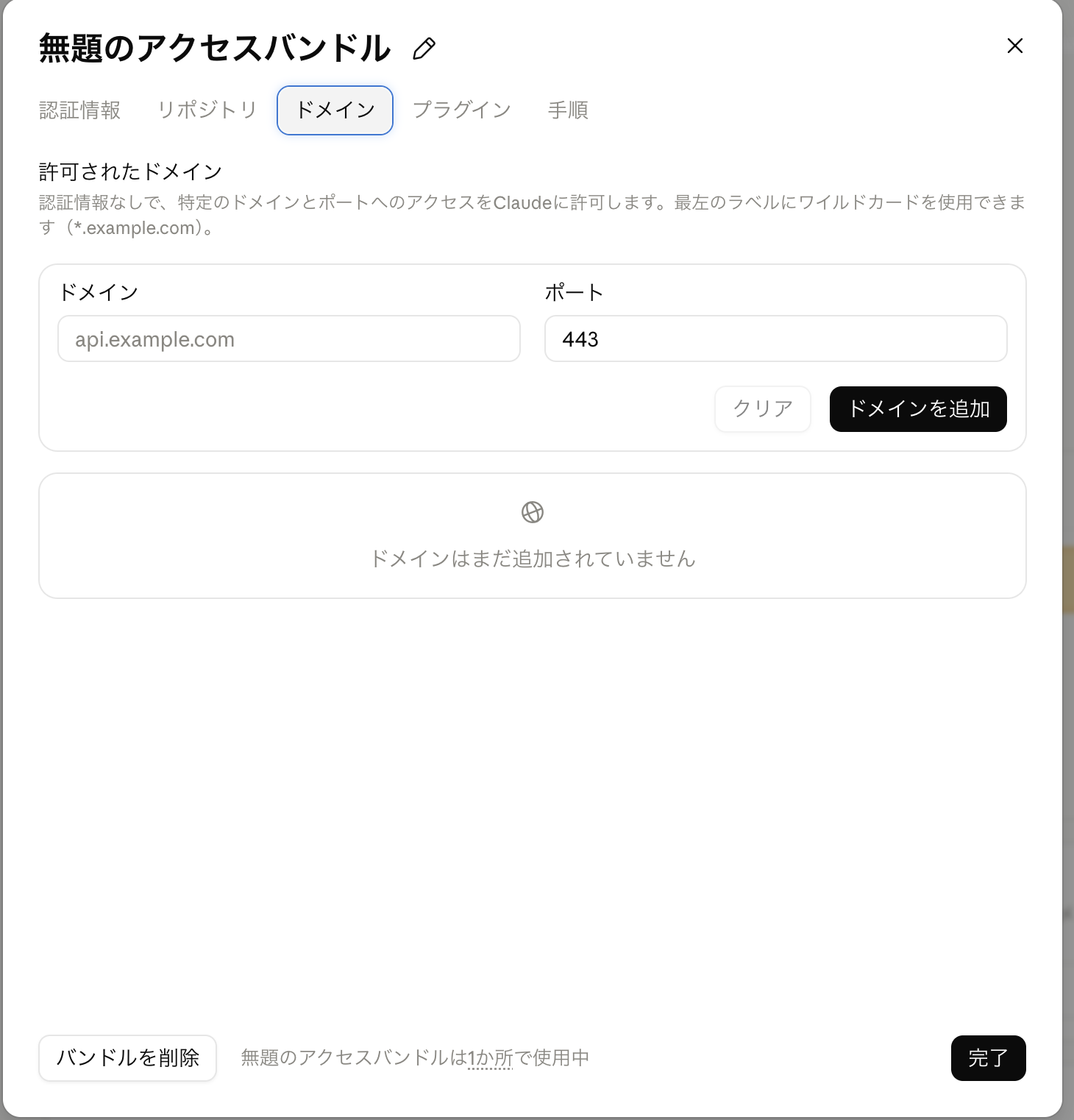 ドメインタブ