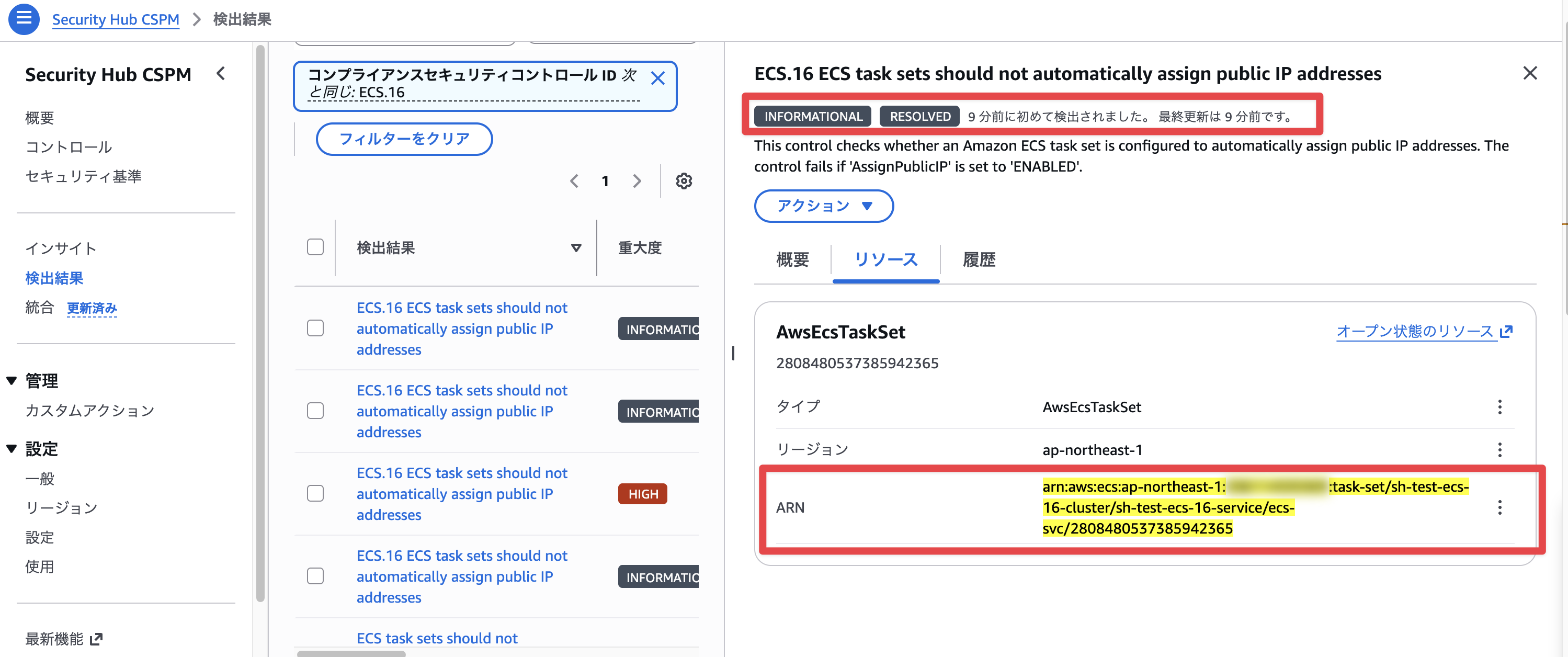 確認結果