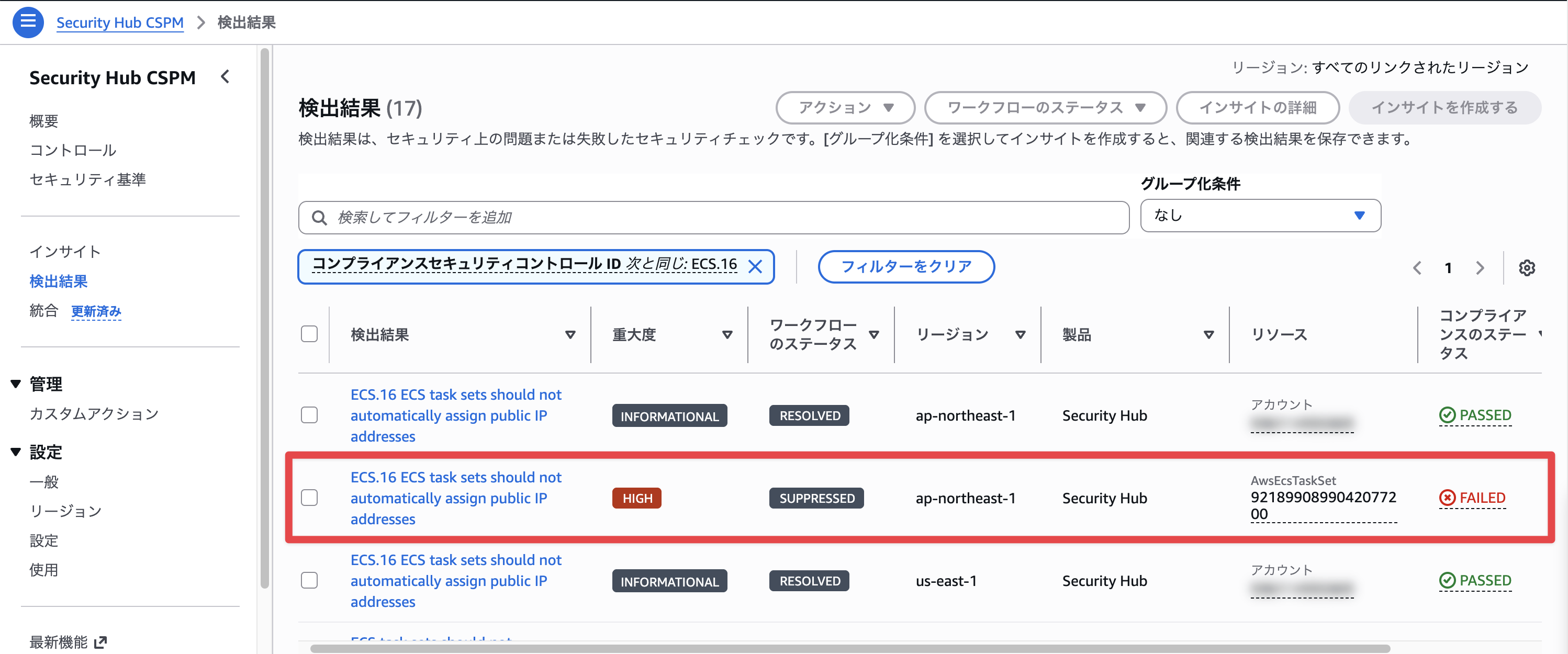 コンソールから該当コントロールの違反を確認