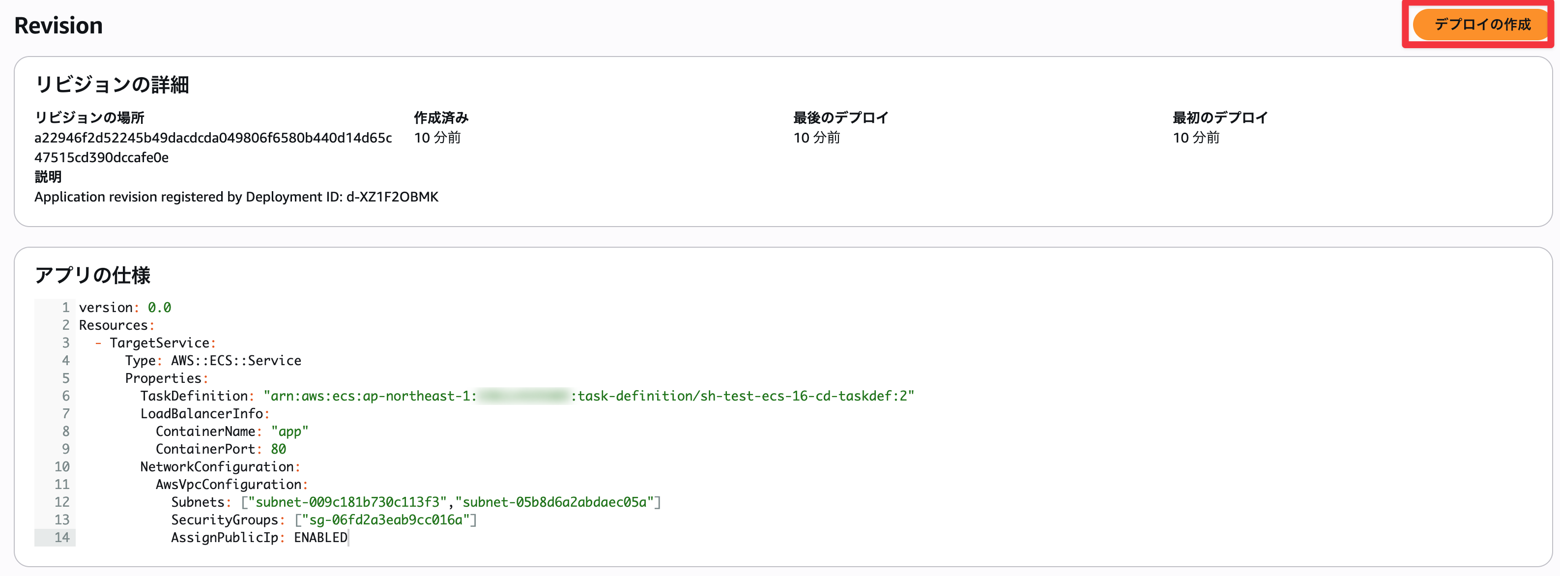 デプロイの作成を押下