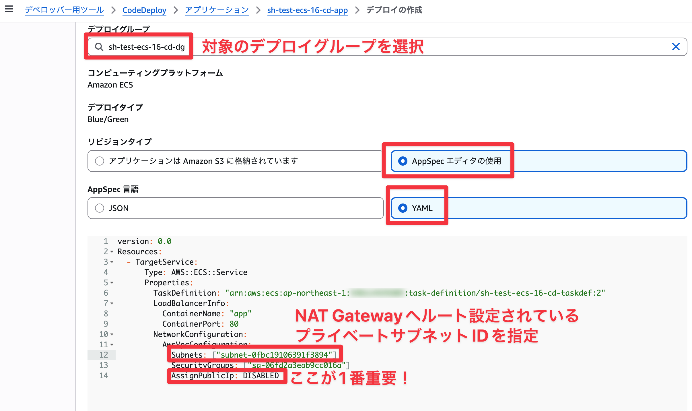 AppSpecの修正