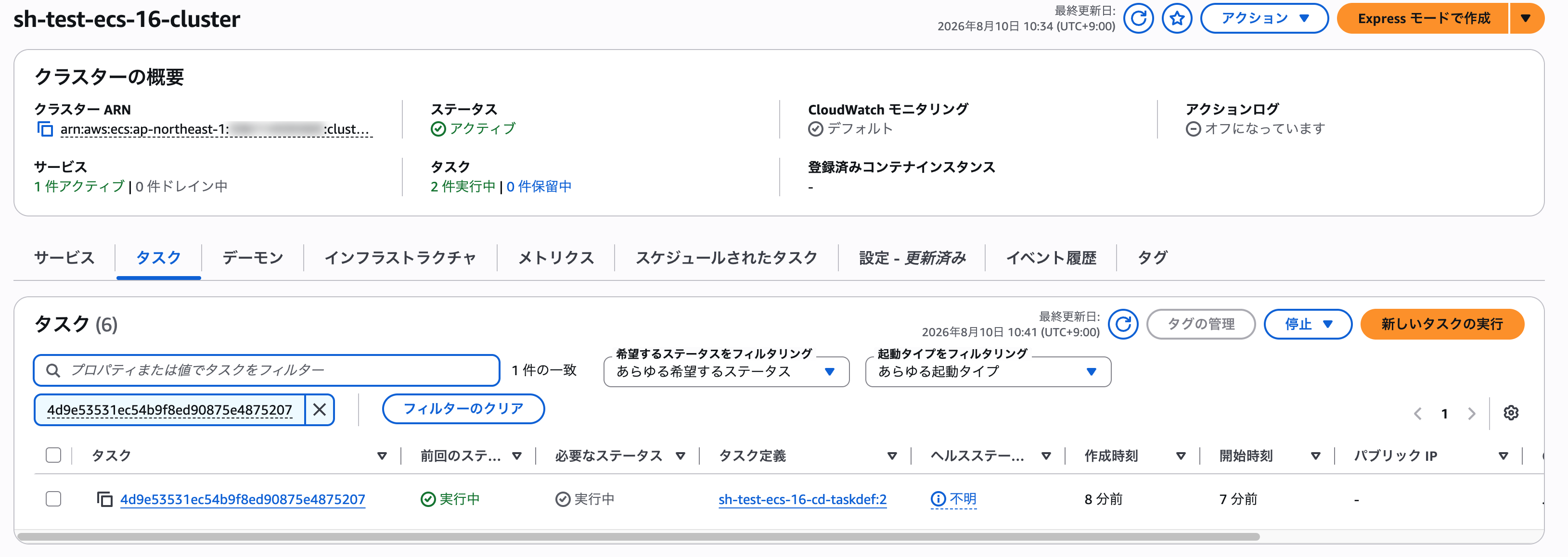 新しいタスクセットが、実行中でかつパブリック IPが未割り当てであることを確認