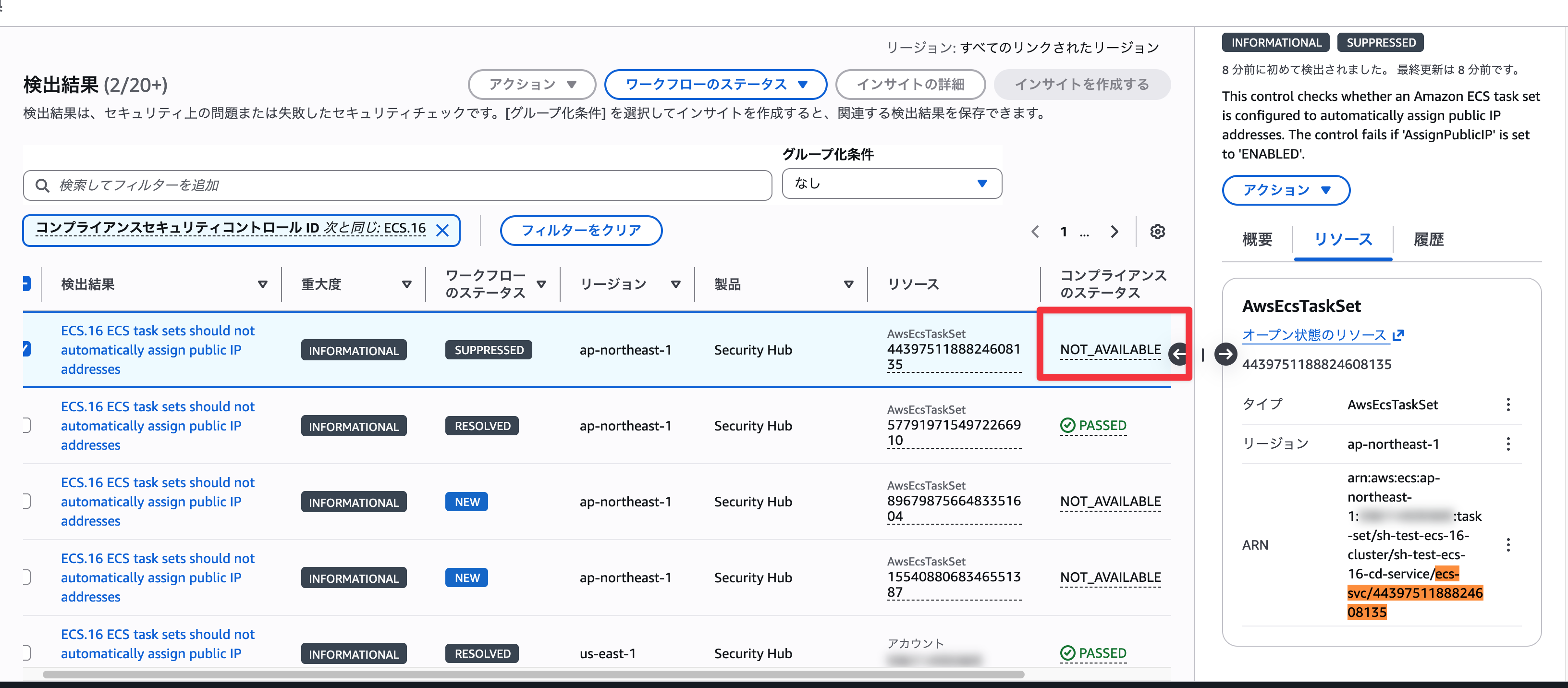 停止済みのためコンプライアンスのステータスが「NOT_AVAILABLE」になっていることを確認