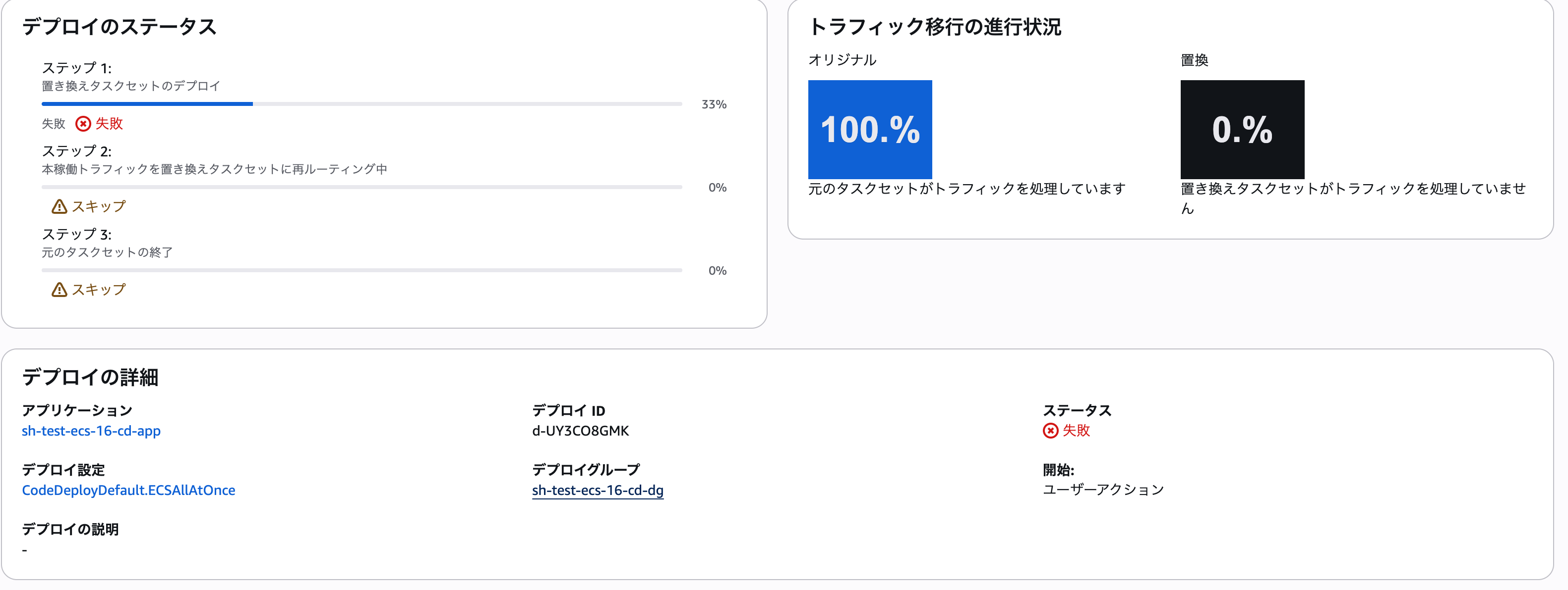 デプロイ失敗