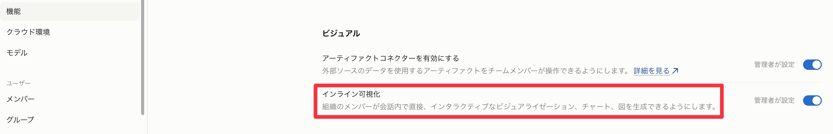 組織設定画面