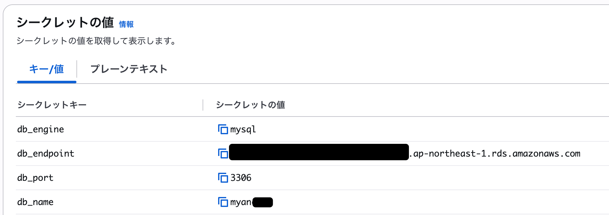 Secrets Managerの例