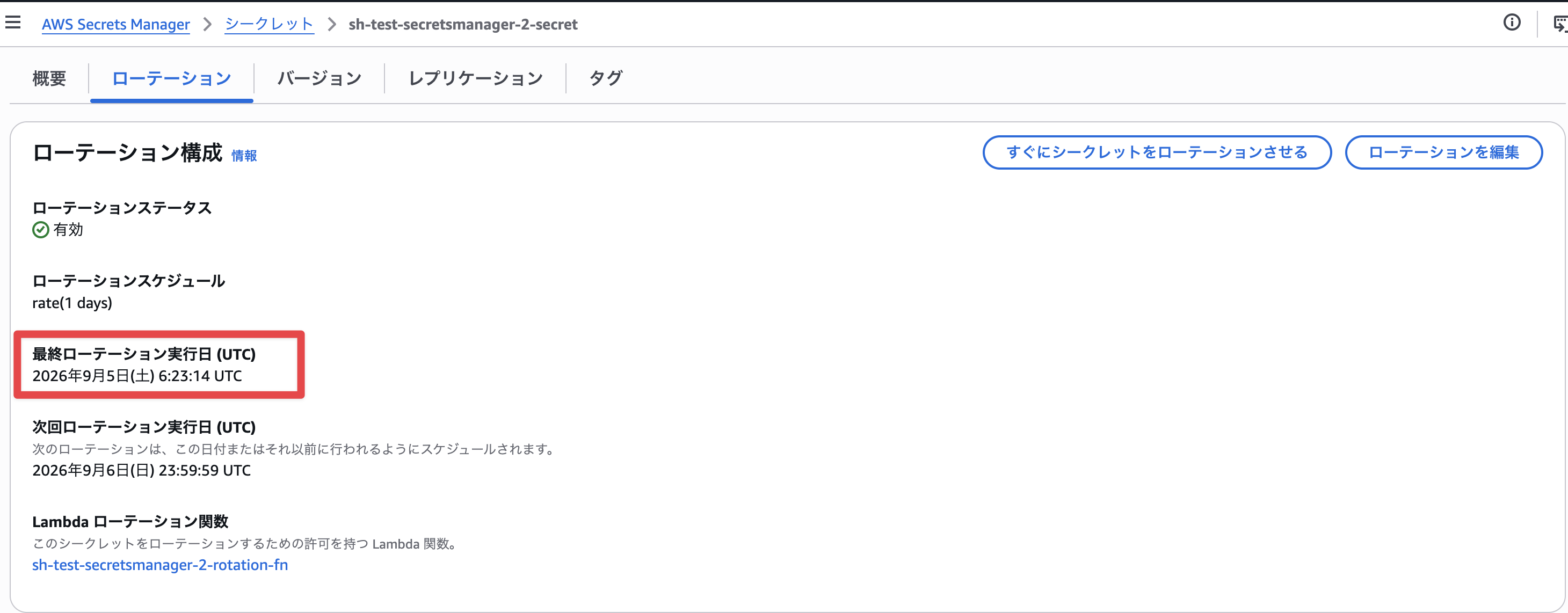 最終ローテーション