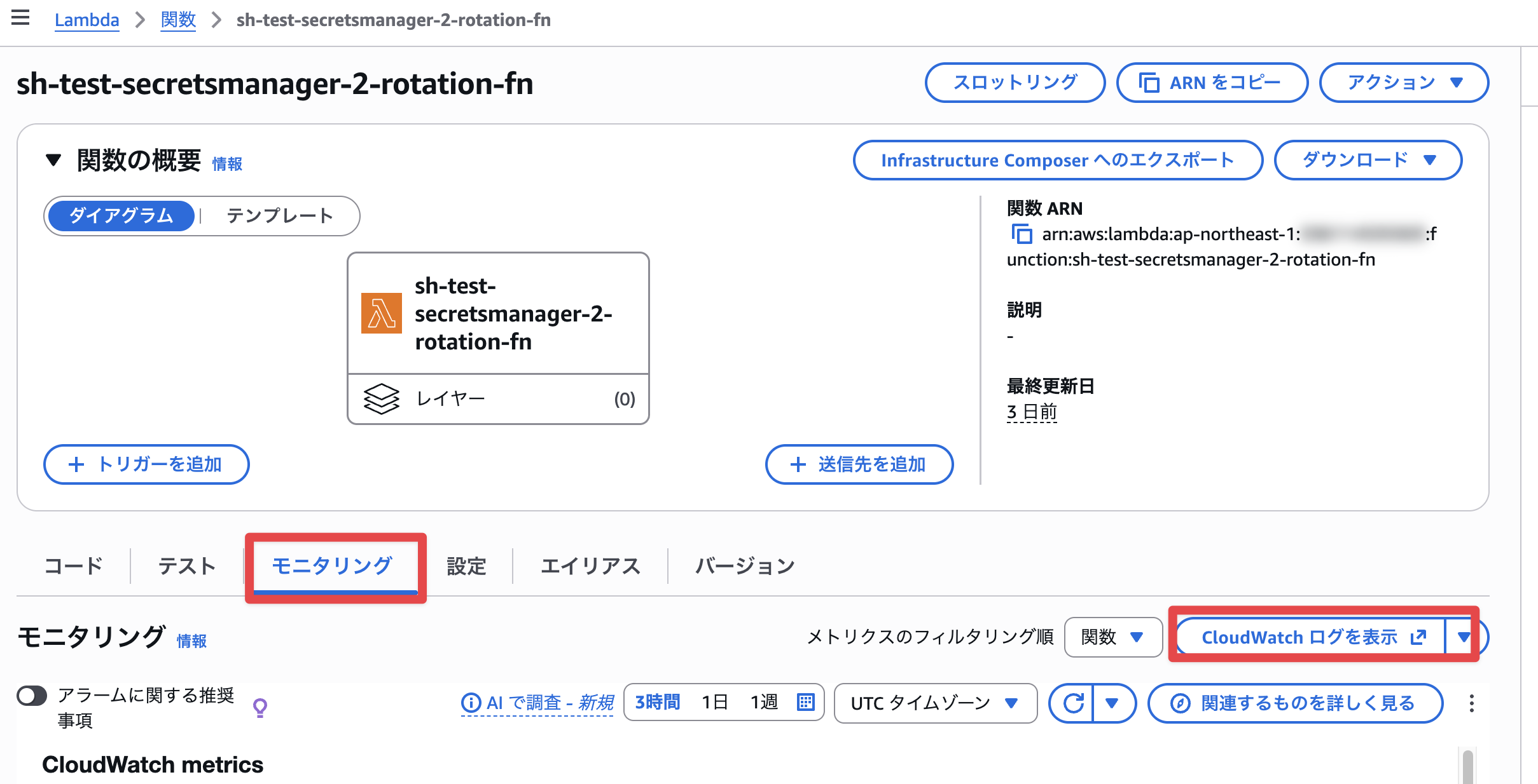 ログ表示