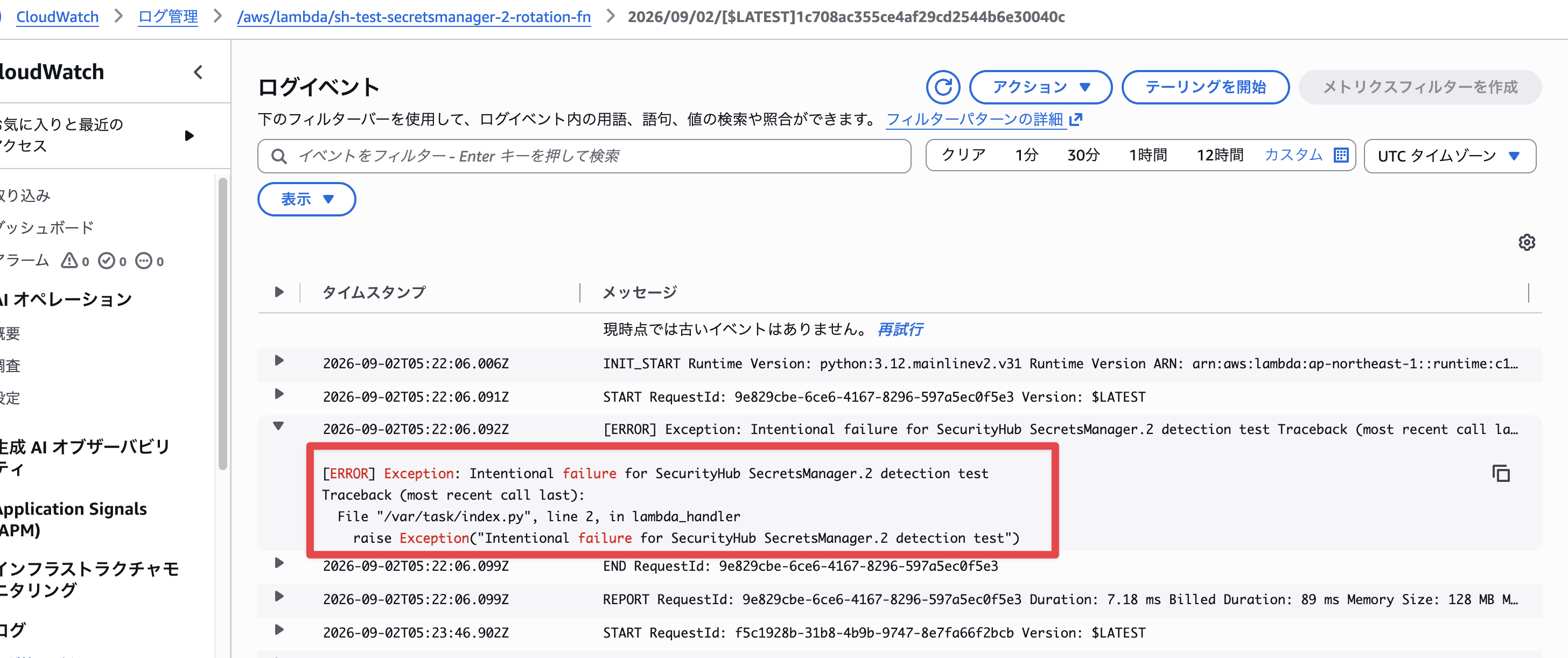 ログの確認結果