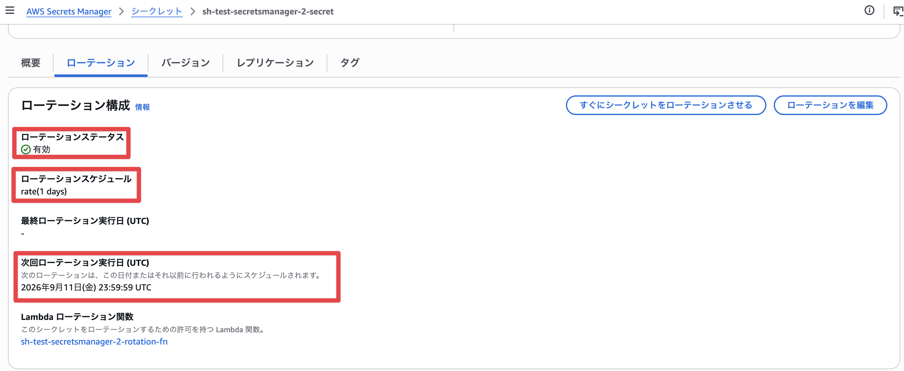 ローテーション設定