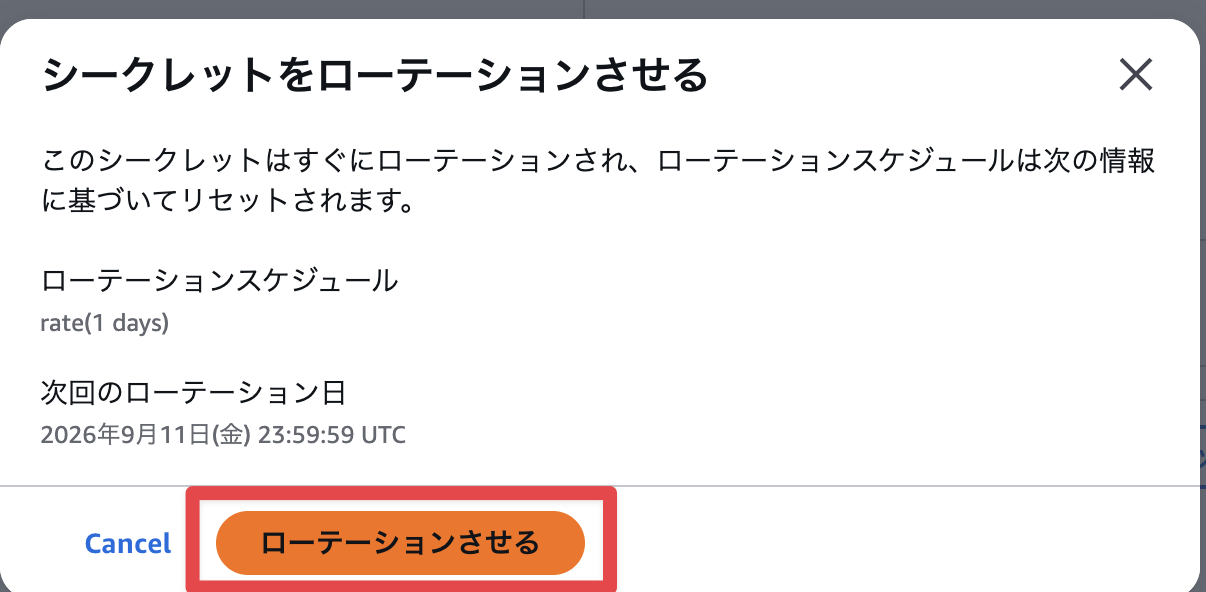 ローテーションをさせる