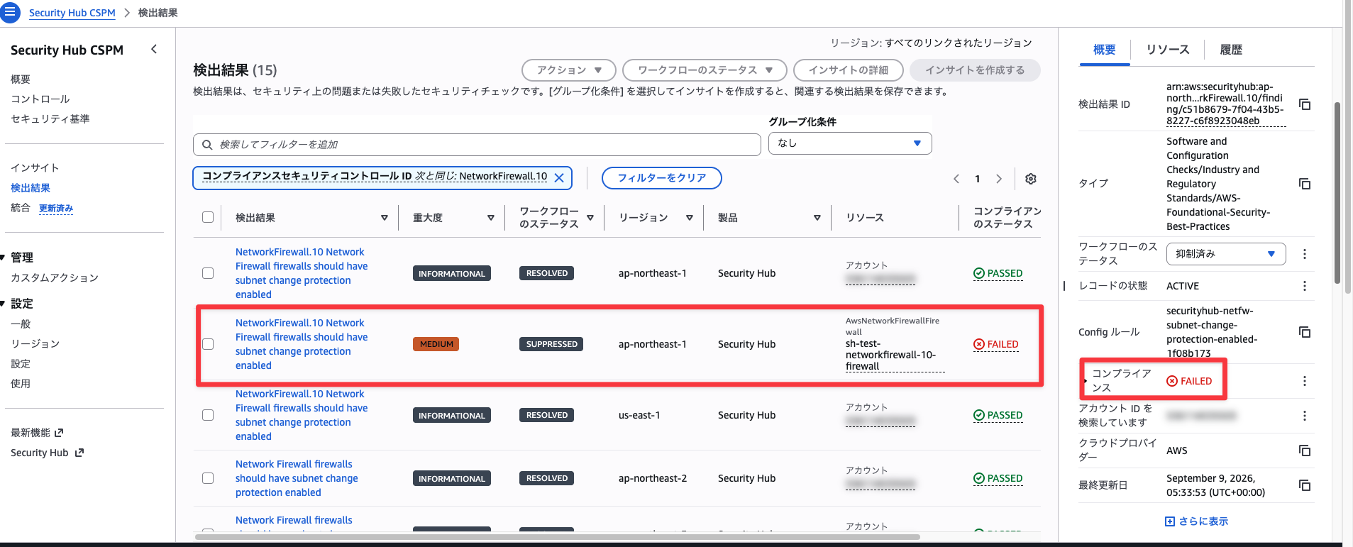 検出結果