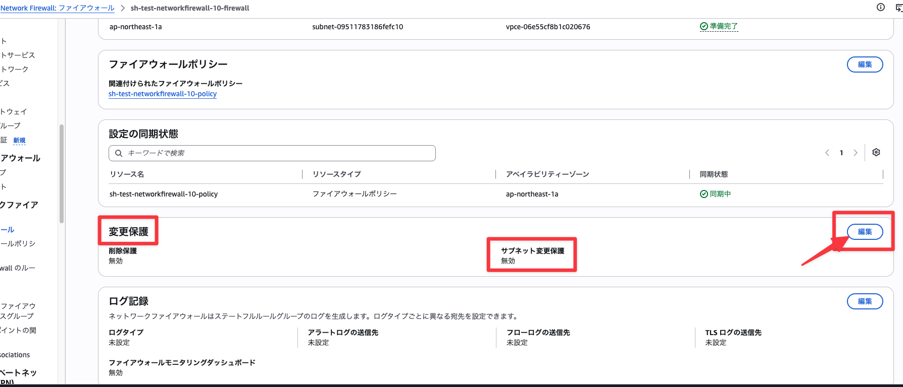 変更保護