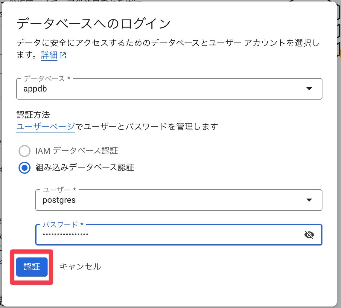 認証する