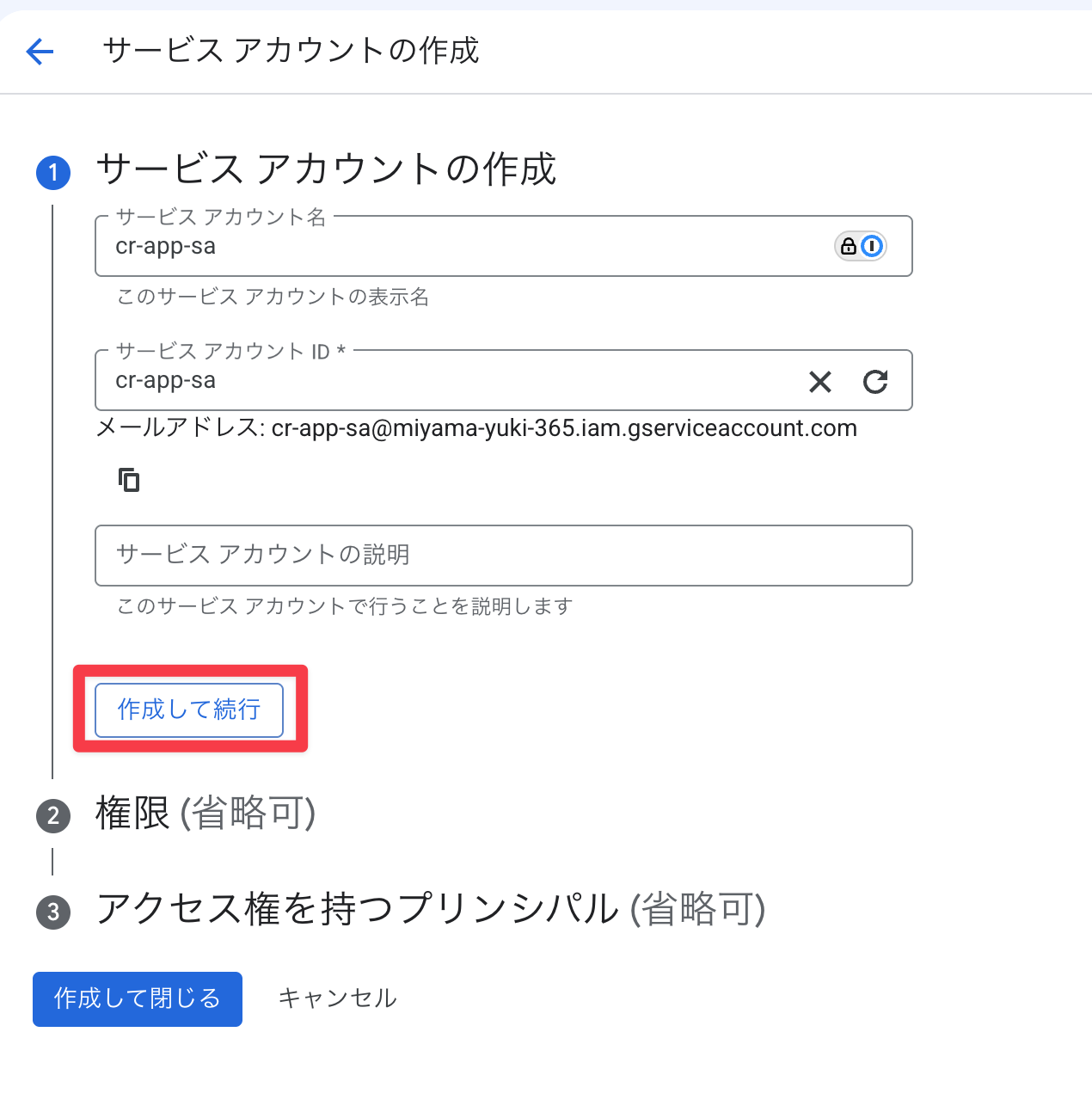 作成して実行