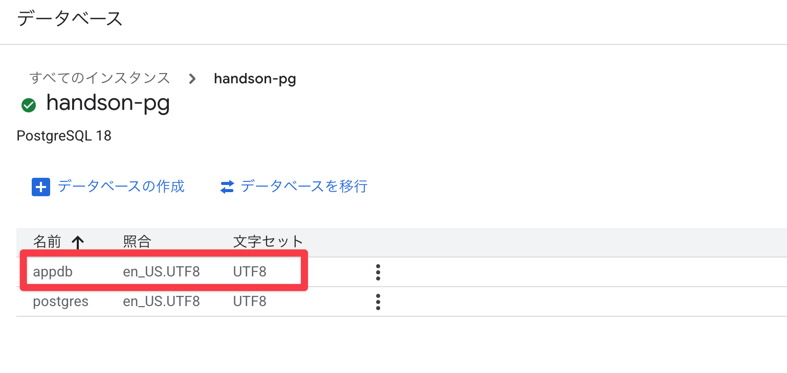 appdb作成