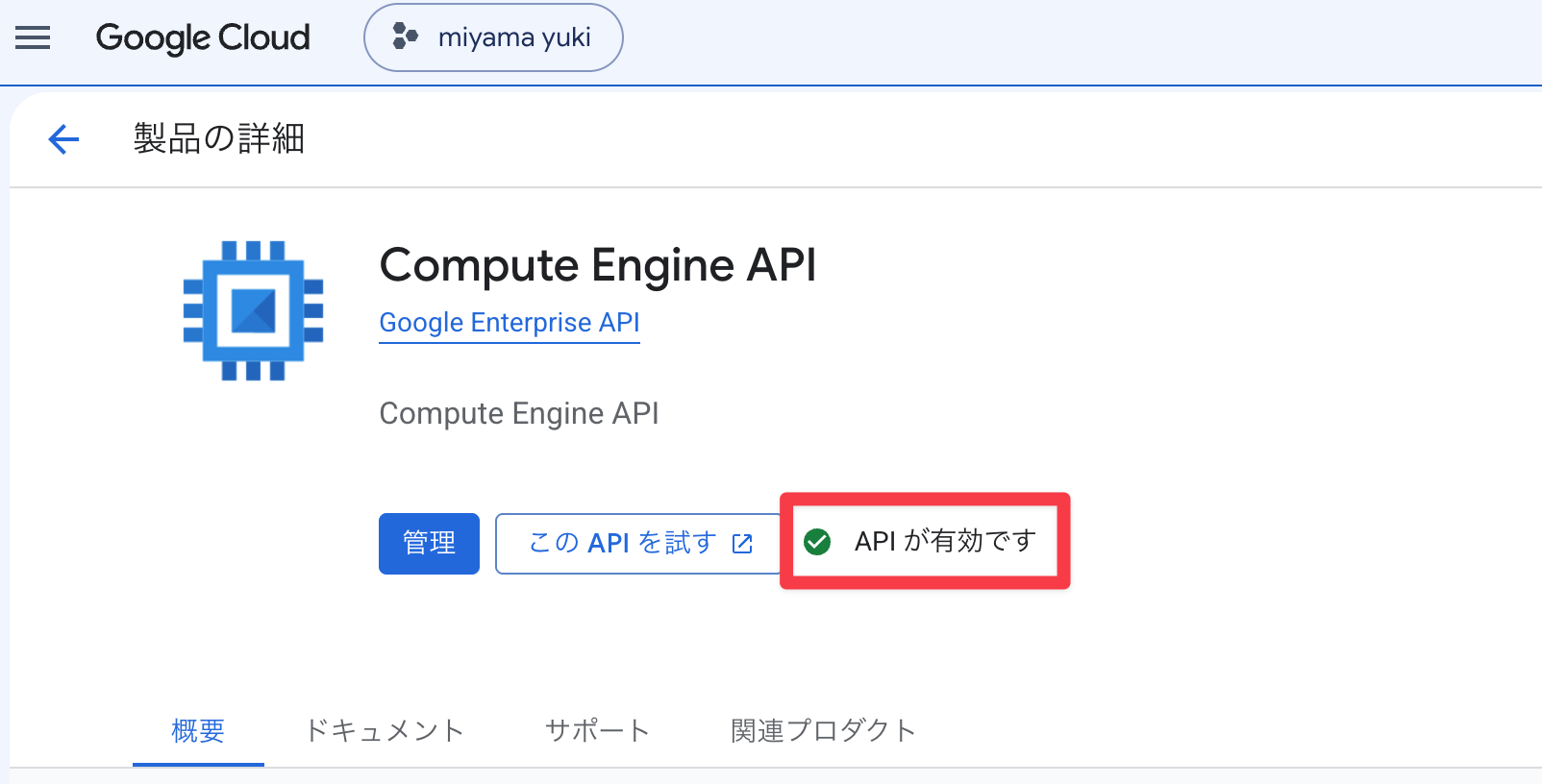 Compute Engine API有効化
