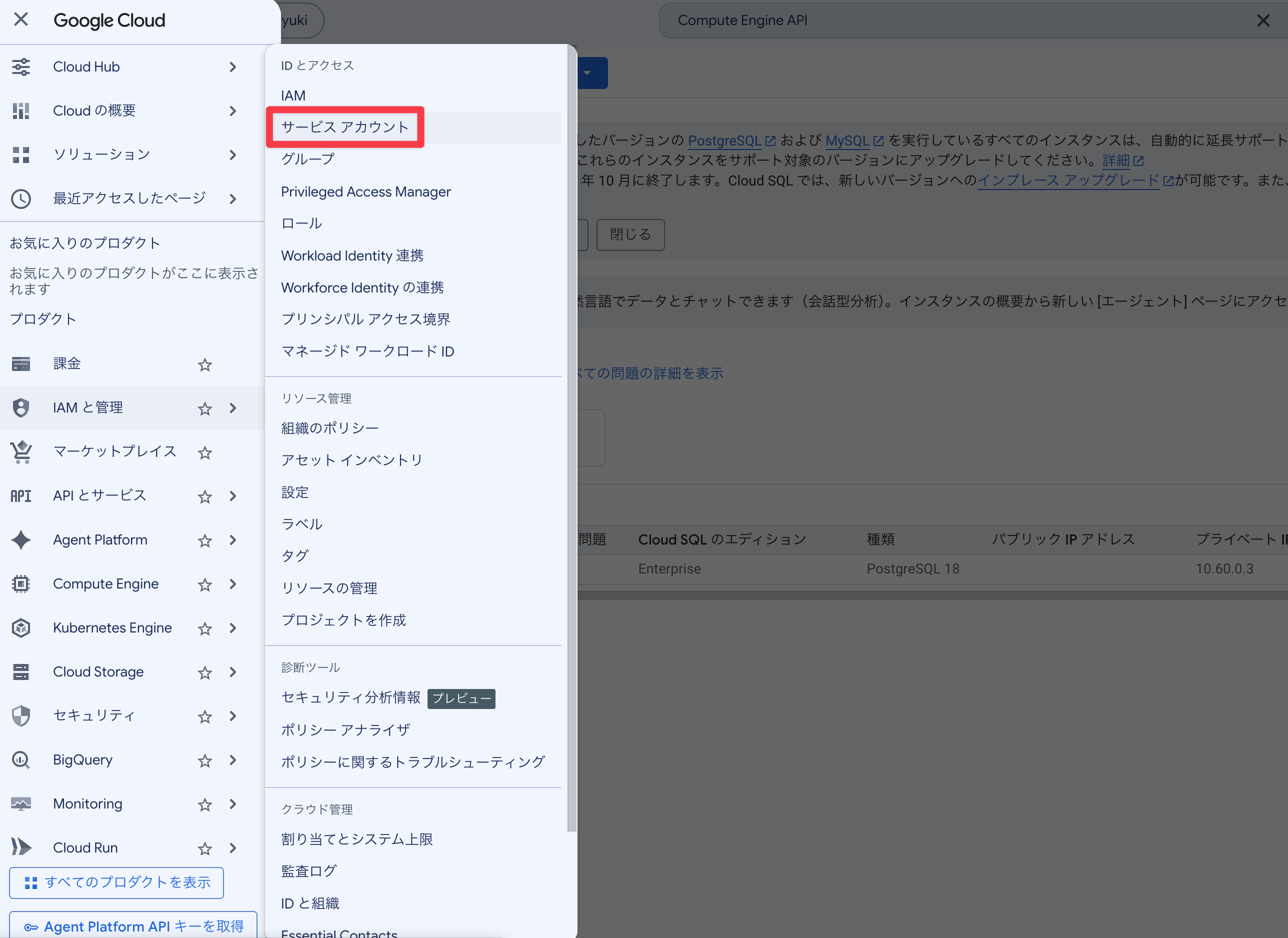 サービスアカウント