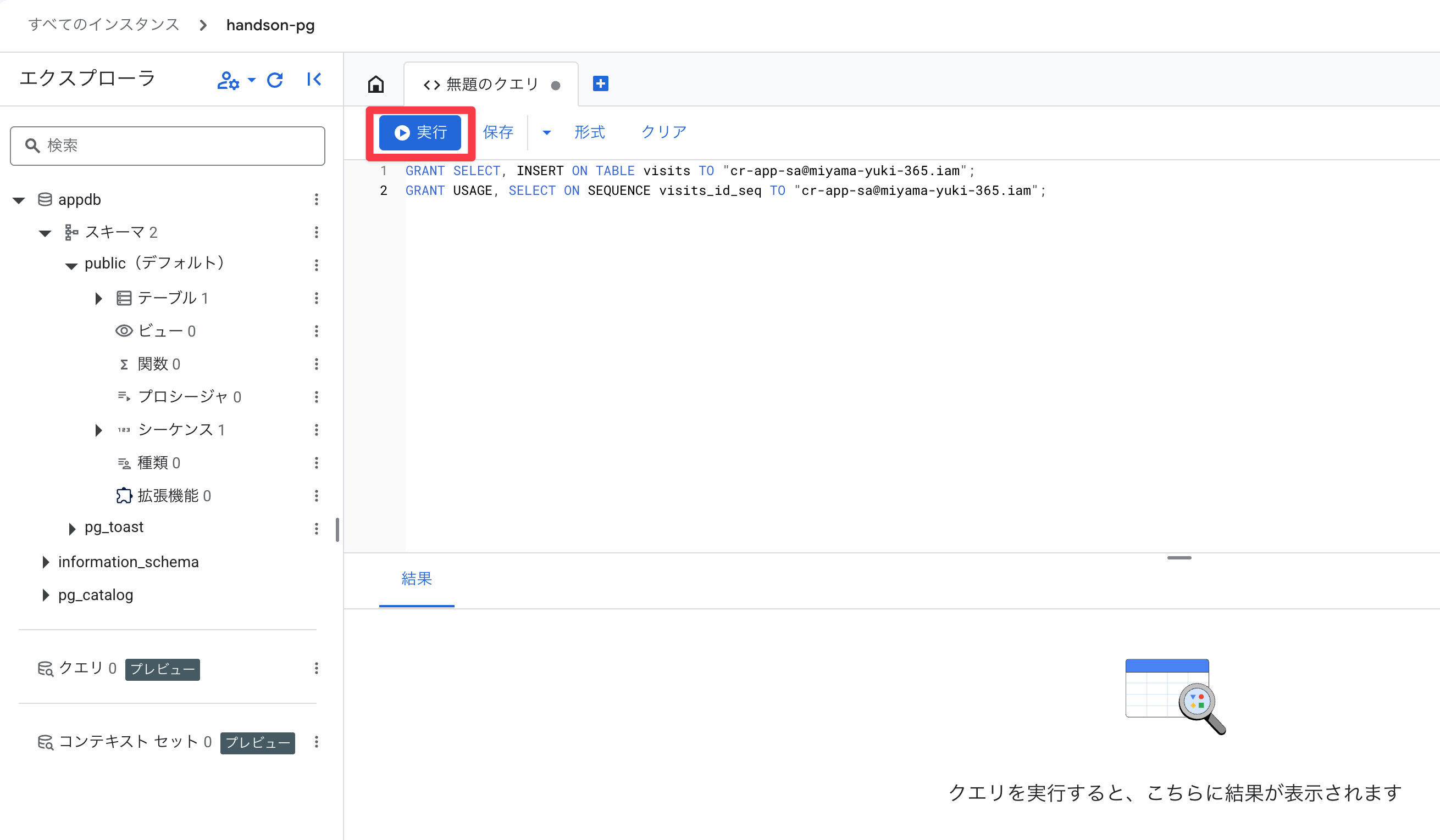 SQL実行