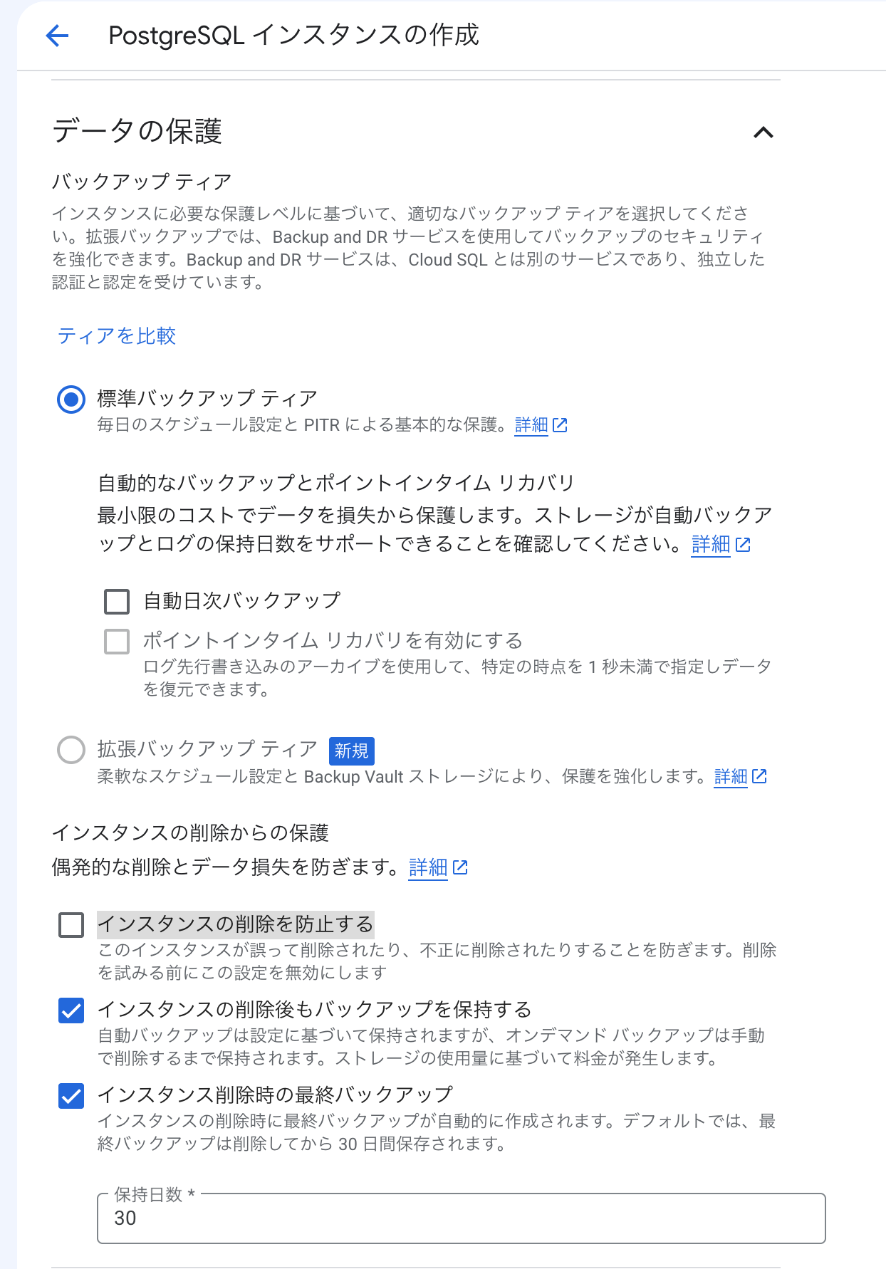 バックアップ設定