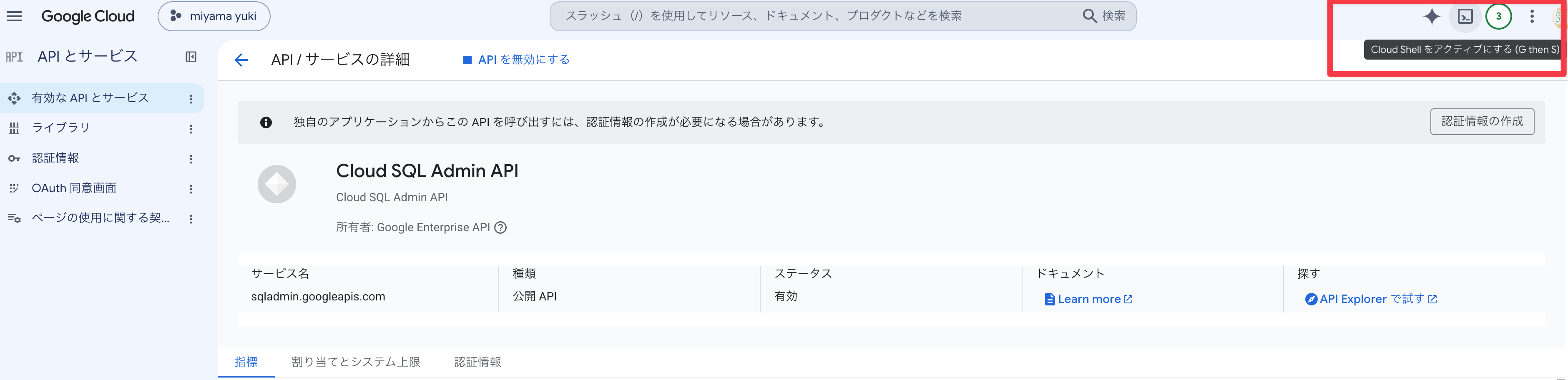 CloudShell起動