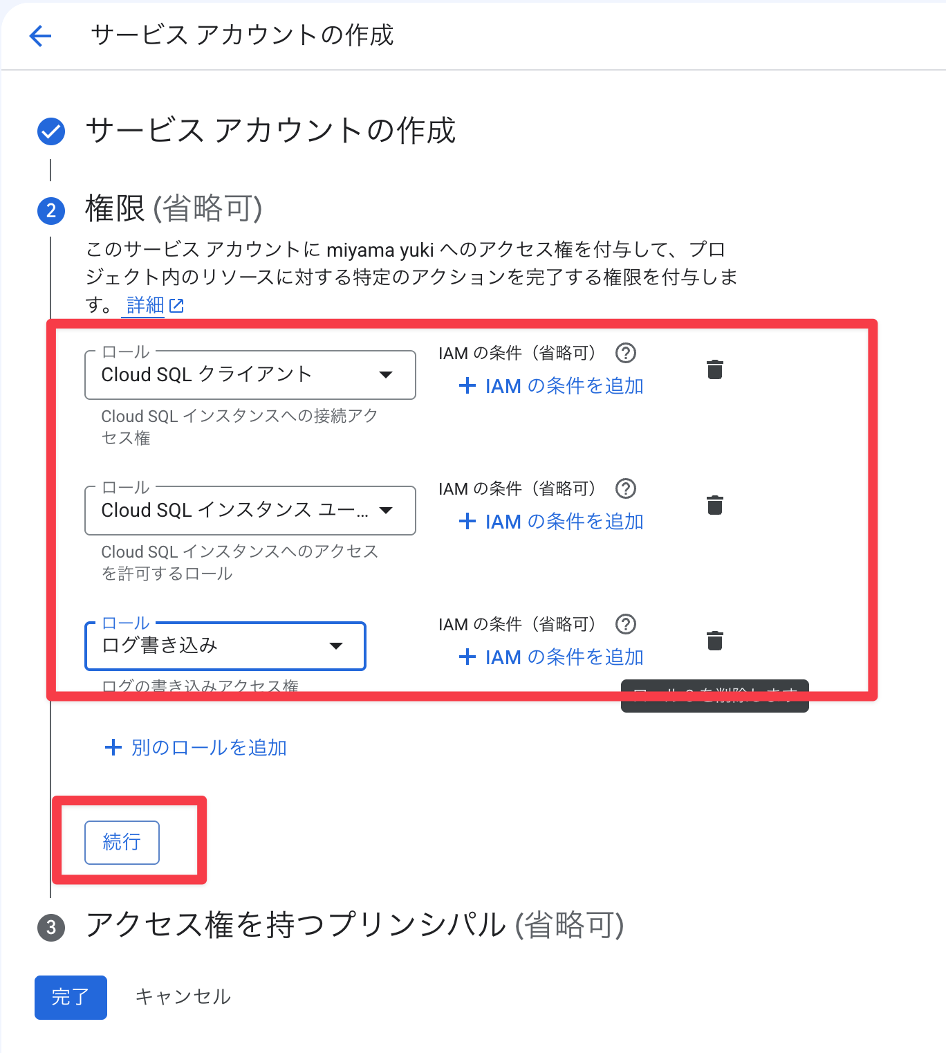 ロールを選択