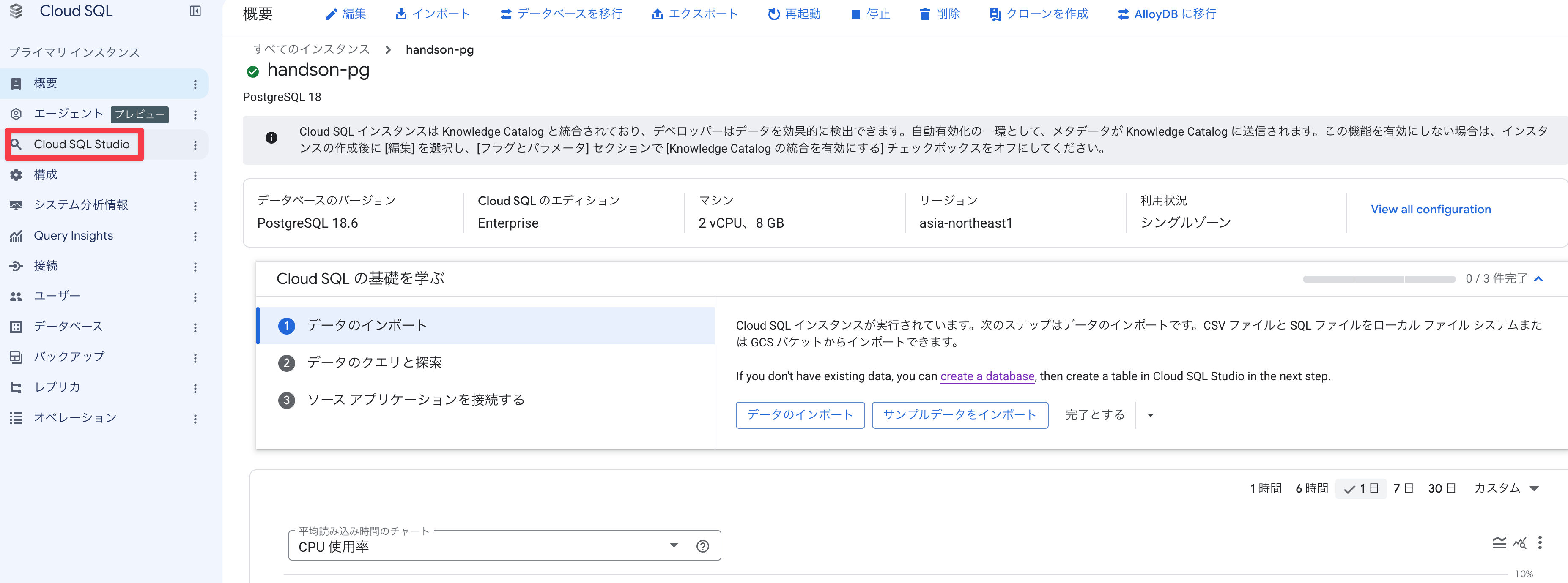 Cloud SQL Studio