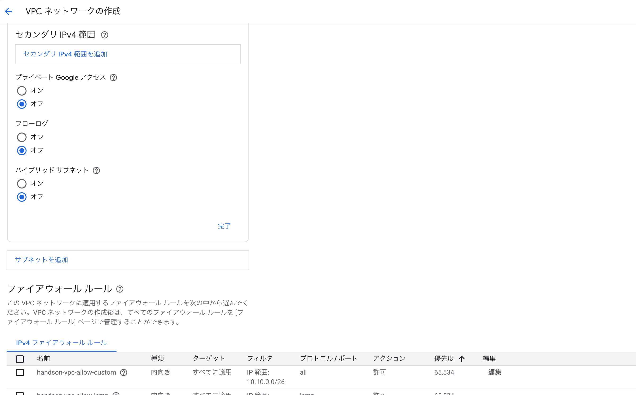 VPC作成画面3