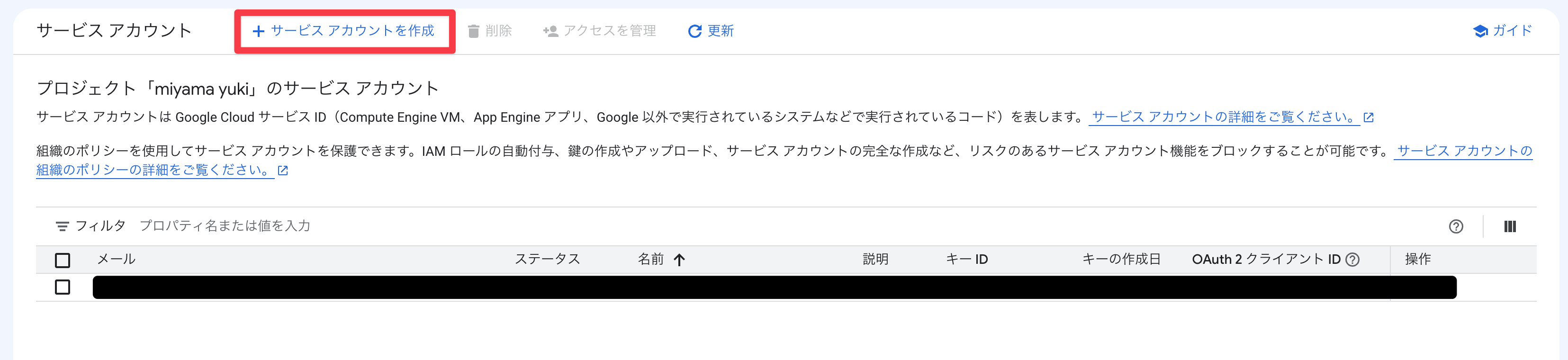 サービスアカウントを作成