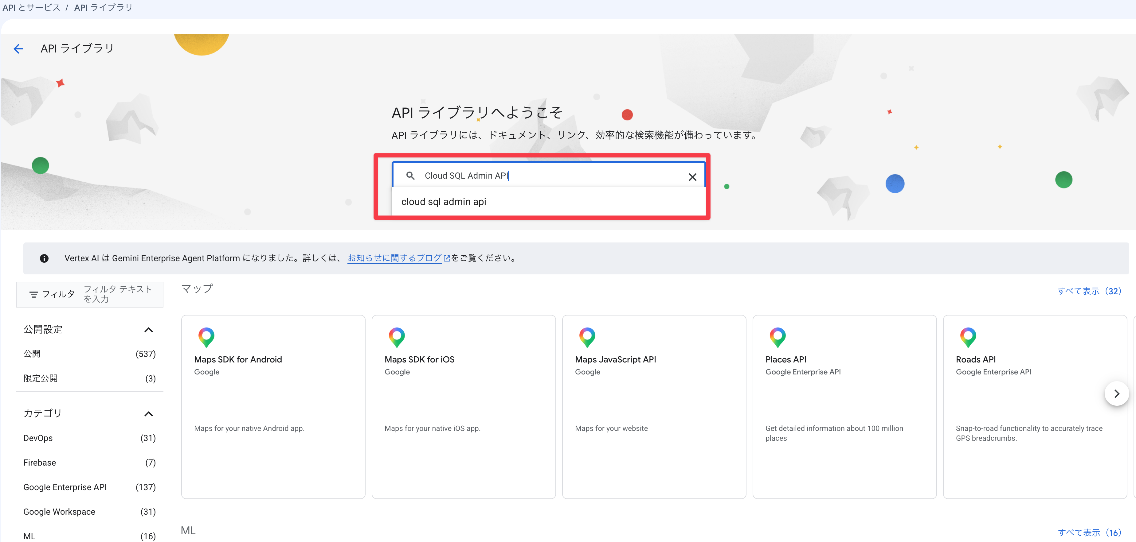 APIを検索