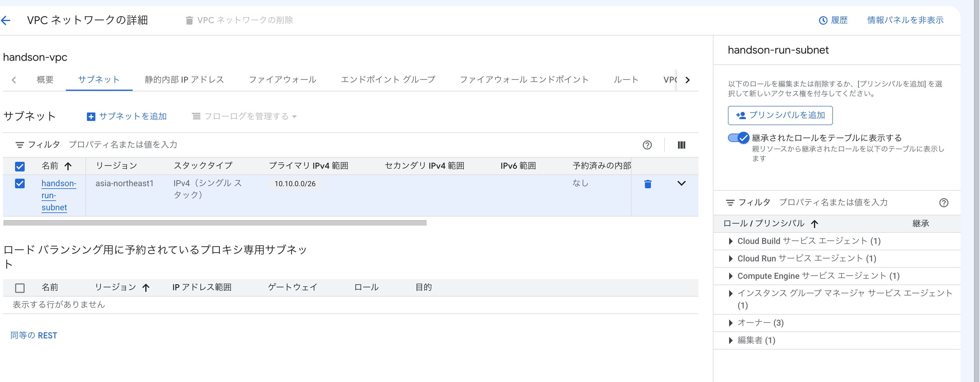サブネット作成完了