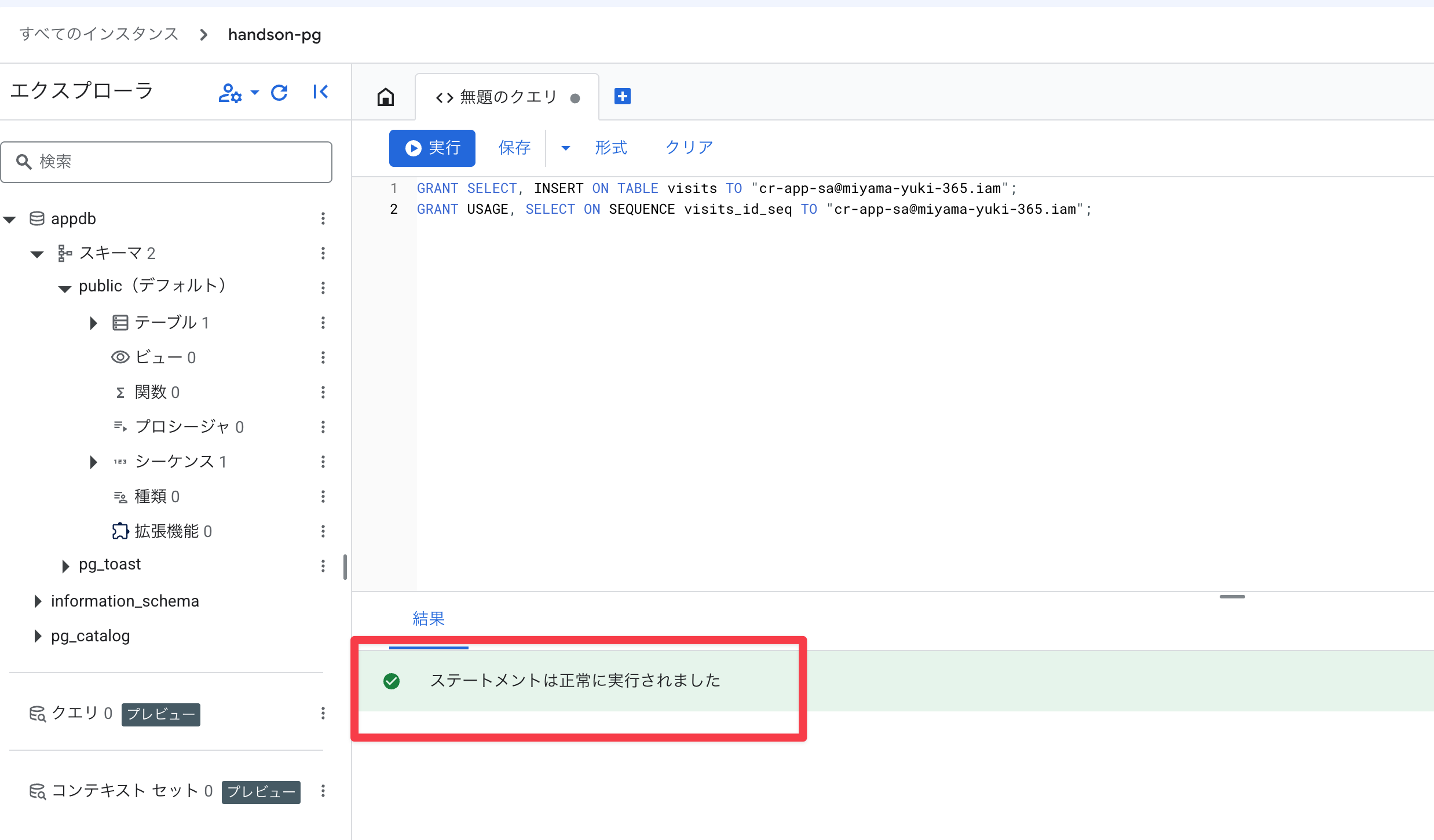 正常実行