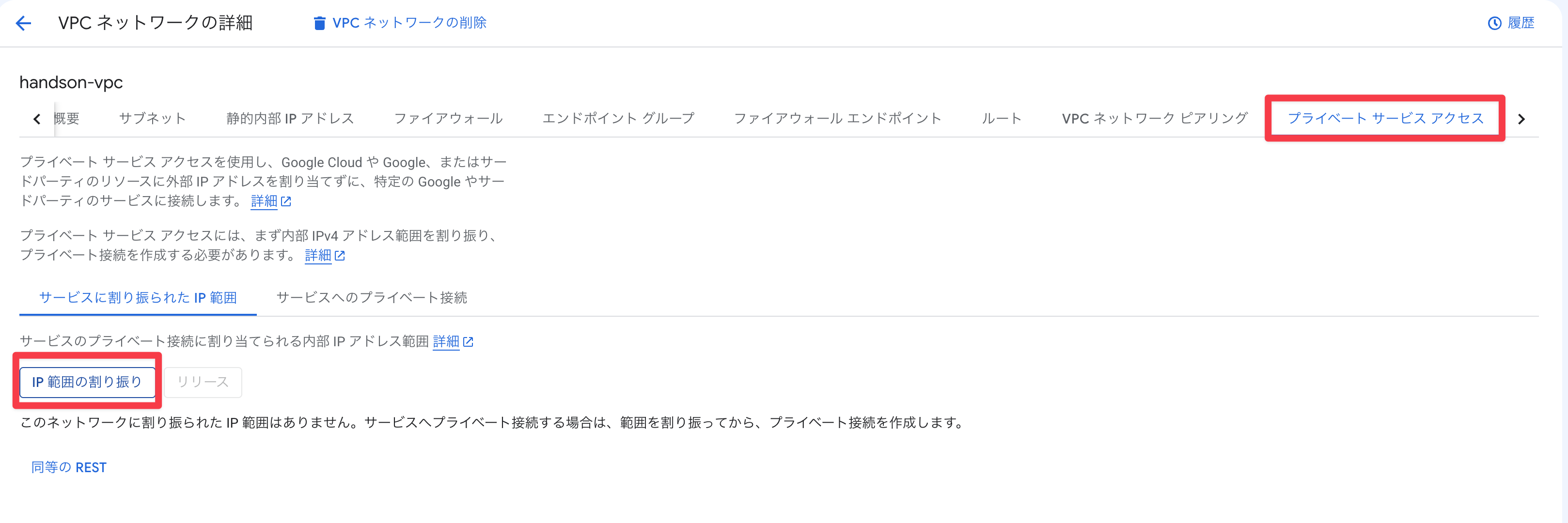 IP範囲の割り振り
