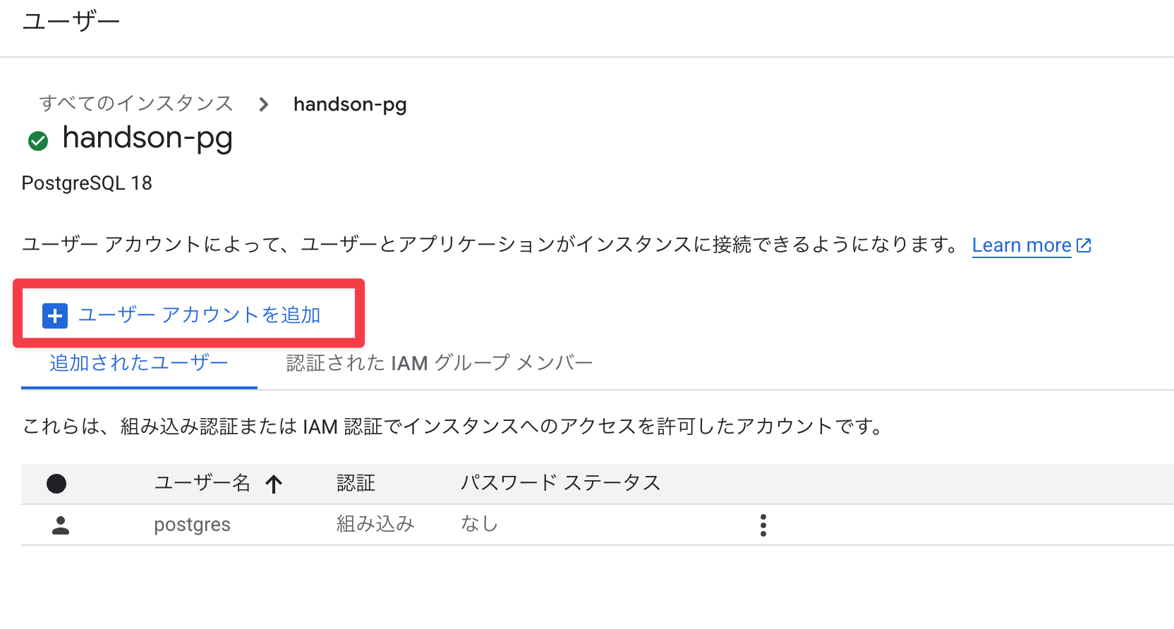 ユーザー追加