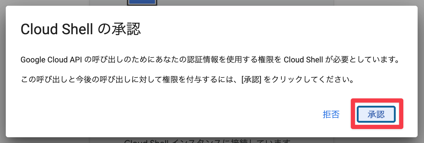 承認