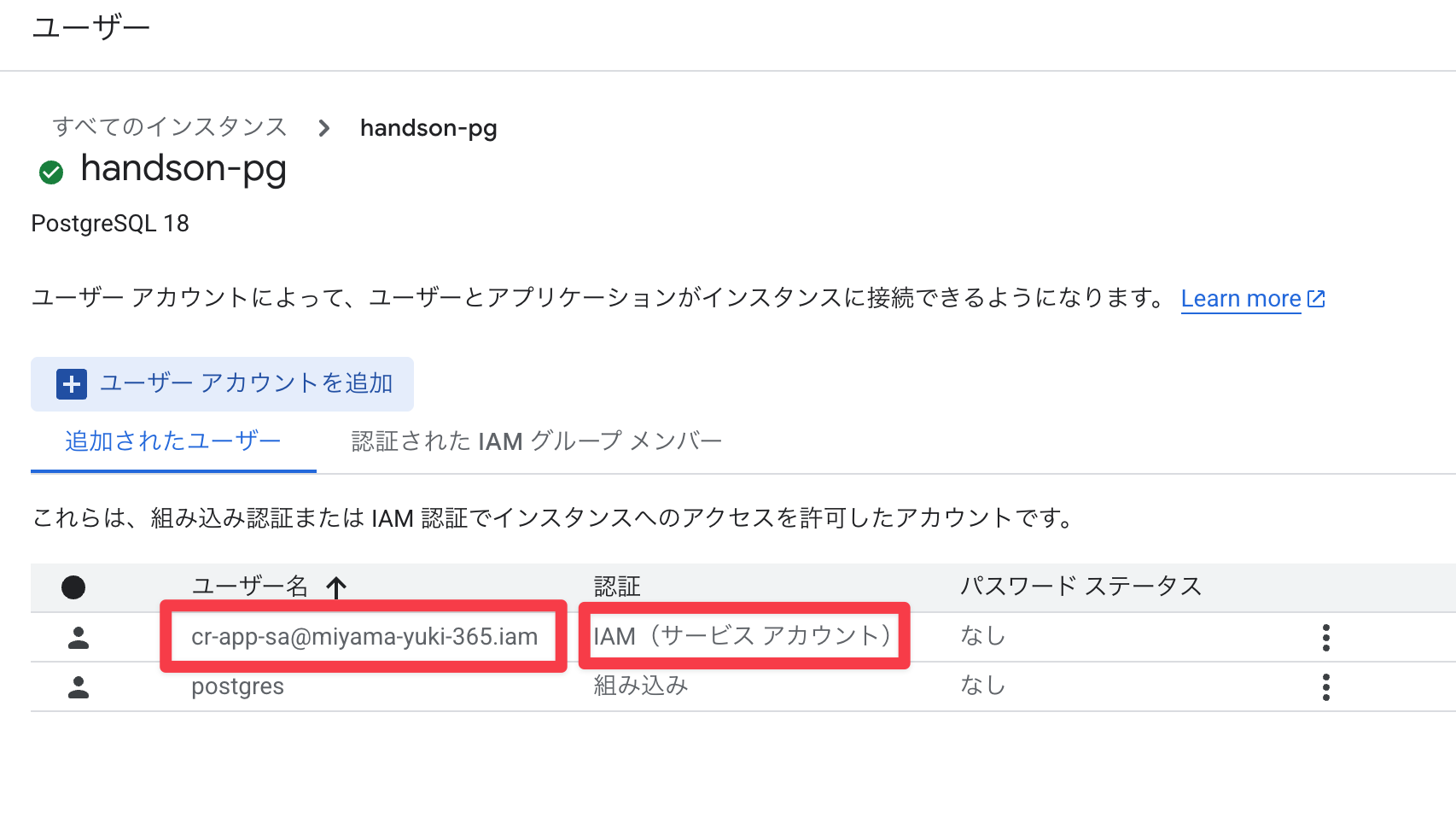 IAM追加された