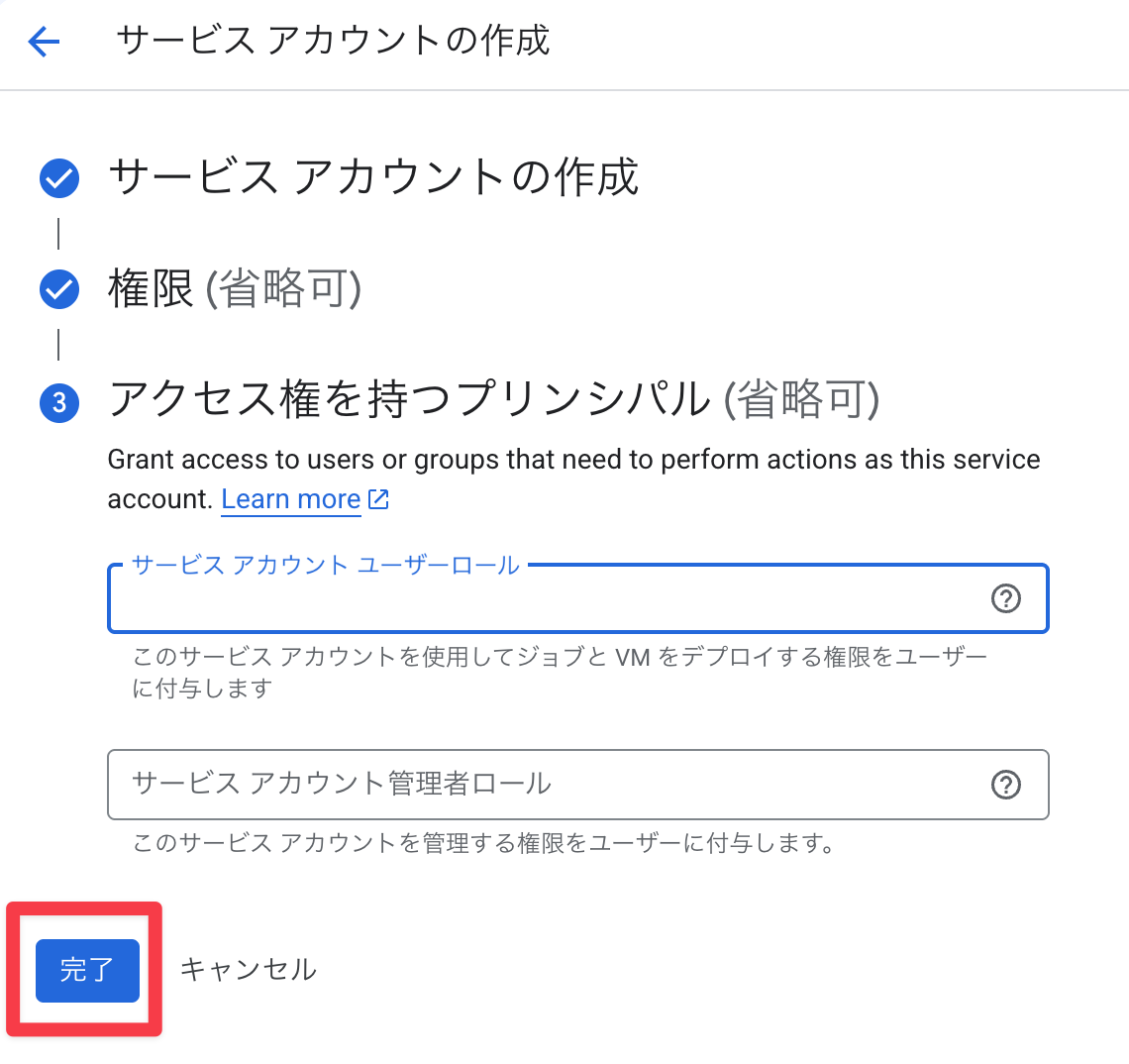 完了