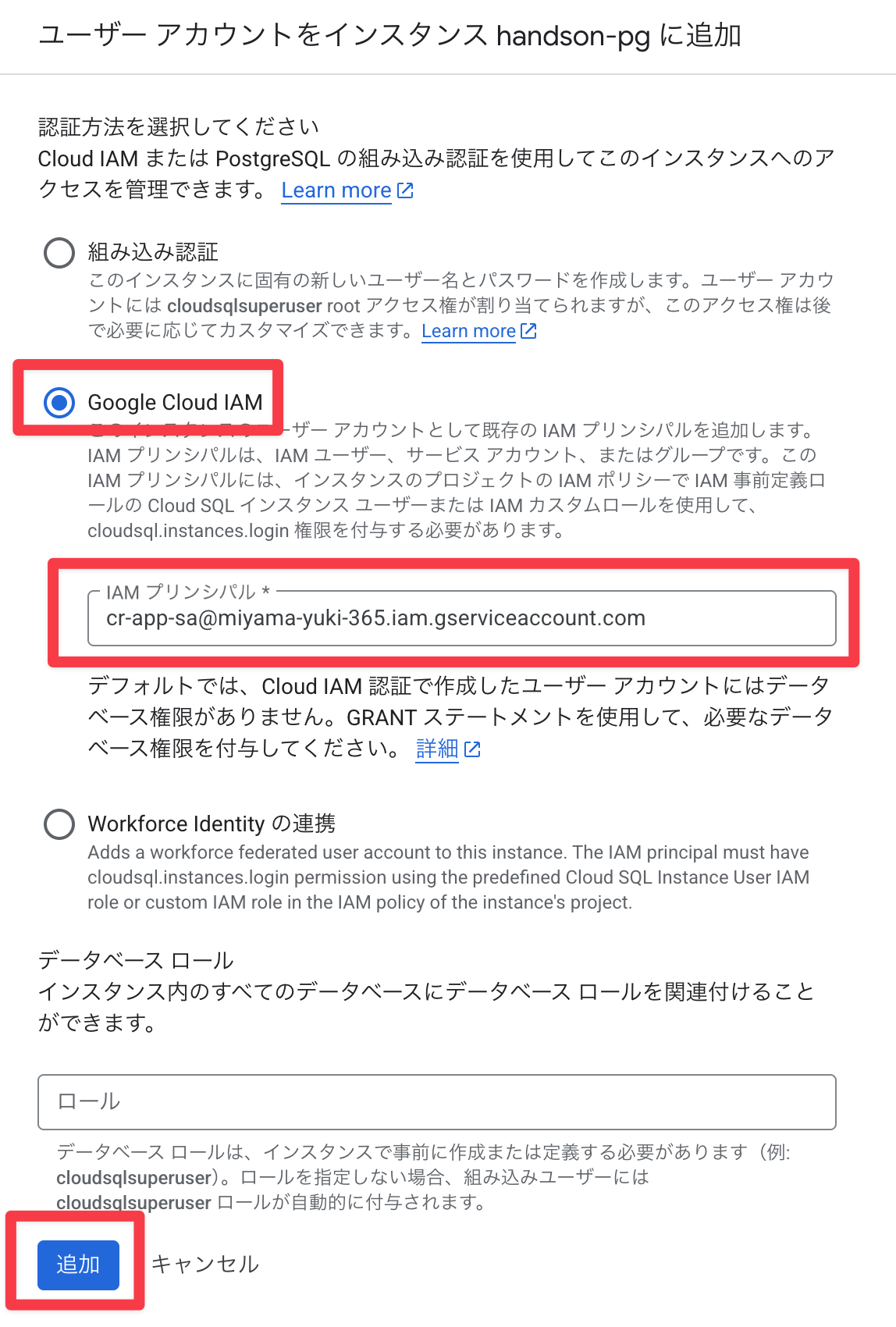 IAM認証設定