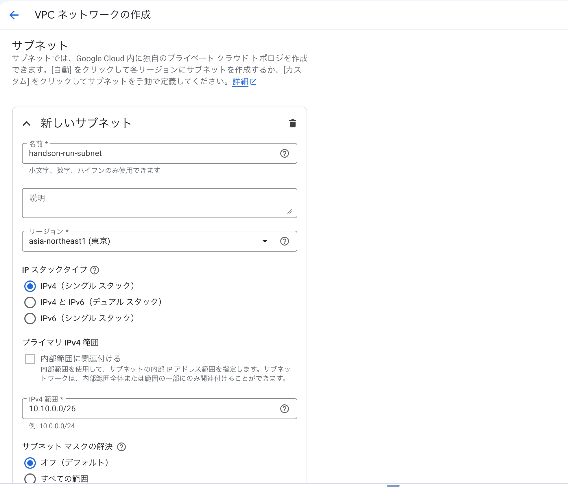 VPC作成画面2