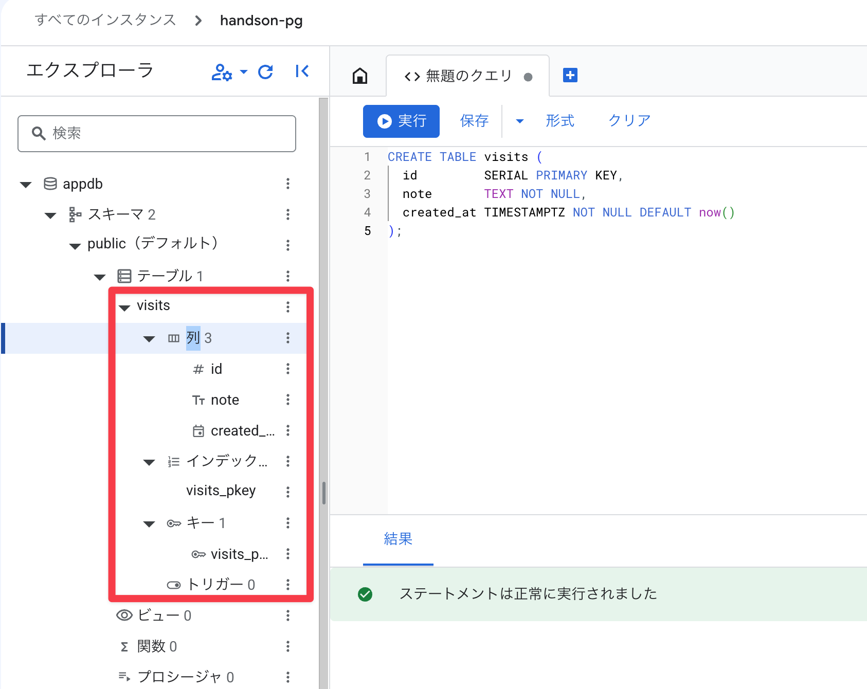 visitテーブル作成
