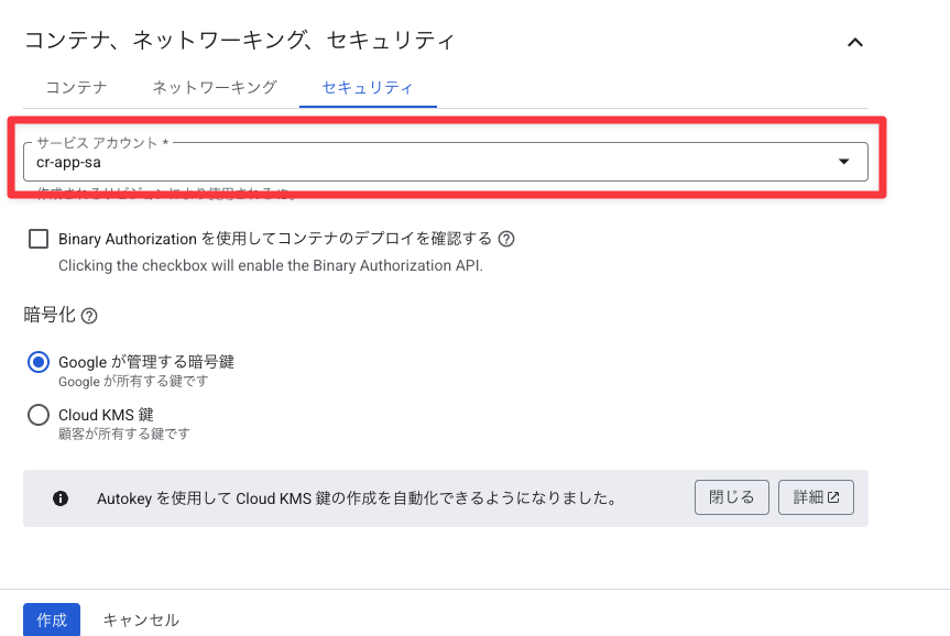 サービスアカウント