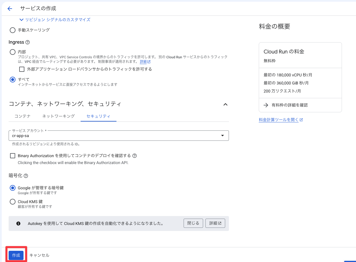 作成