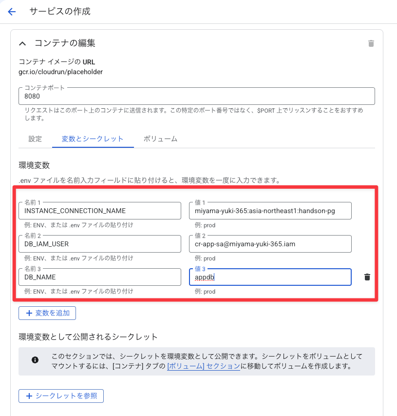 環境変数