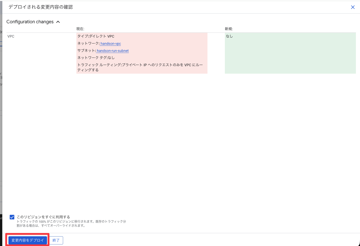 変更内容をデプロイ