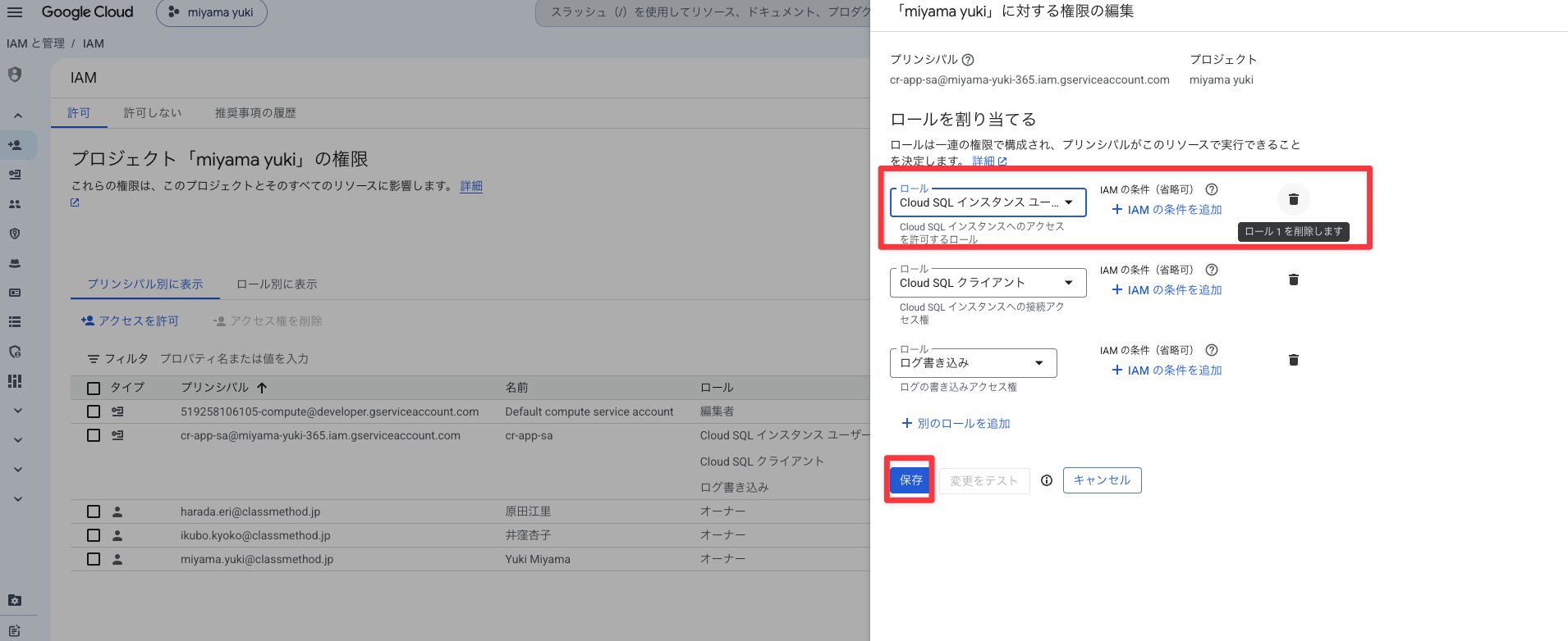 ロール削除