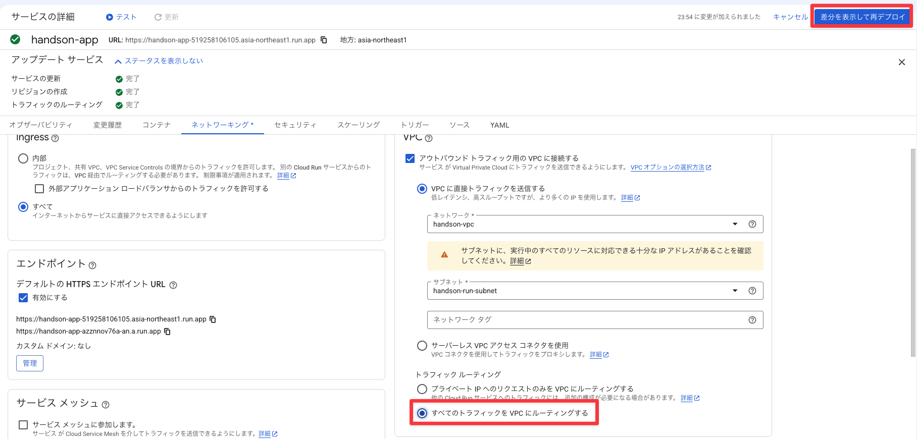 ルーティング変更