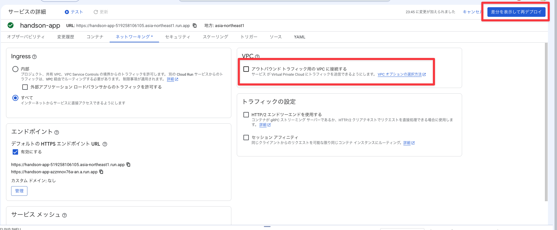 VPC接続を解除