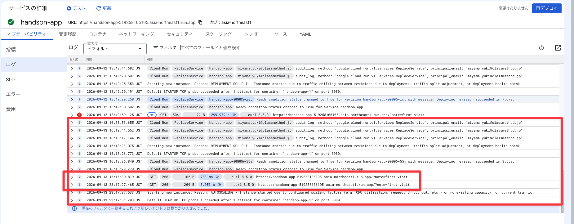 ログ結果