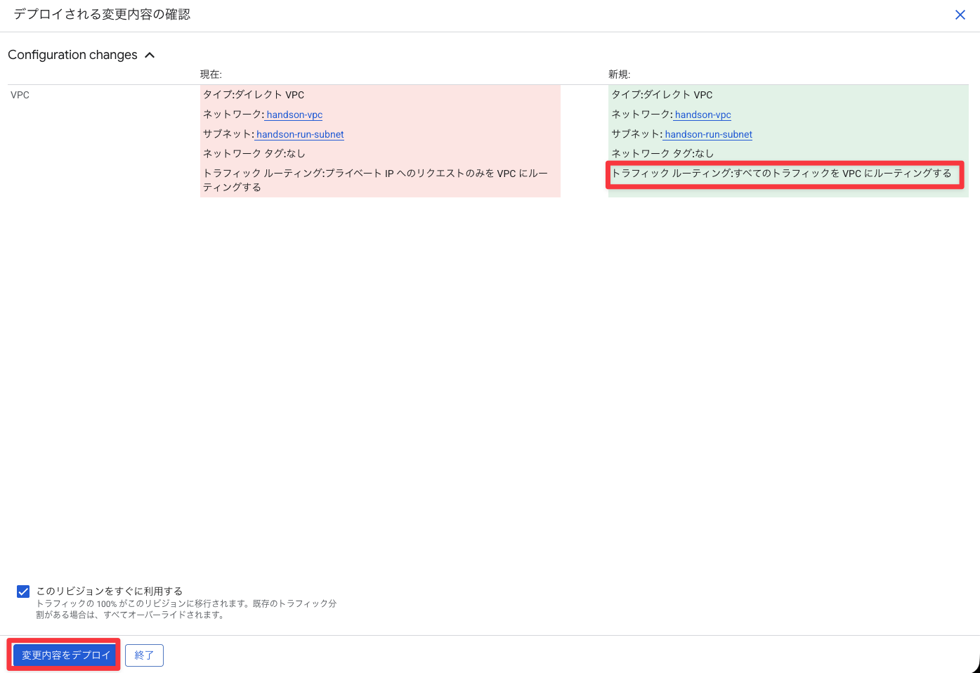 再デプロイ
